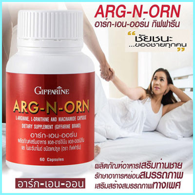 มี อย. ถูกต้อง🌺ARG-N-ORN กิฟารีนอาร์ก-เอน-ออร์นบำรุงร่างกายเสริม สมรรถ ภาพ/จำนวน1ชิ้น/รหัส41020/บรรจุ60แคปซูล📌PaOam