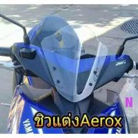 ชิวหน้าAerox งาน อคิริค สีใส