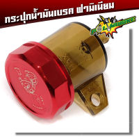 กระปุกน้ำมันเบรค ฝา CNC /กระปุกปั้มลอย (กระปุกขาตรงสีชา+ฝาcnc แดง)