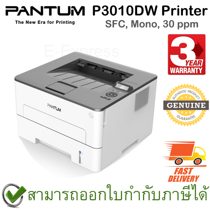 pantum-p3010dw-printer-sfc-mono-30-ppm-เครื่องปริ้นเตอร์เลเซอร์-ของแท้-ประกันศูนย์-3ปี