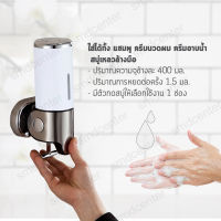 ที่กดสบู่ติดผนัง Soap Dispenser+ ที่กดสบู่เหลว ที่ใส่สบู่เหลว กล่องจ่ายแชมพู ที่กดแชมพู กล่องใส่สบู่เหลว กล่องจ่ายสบู่ 1 ช่อง 400ML [ขาว-เงิน]