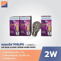 หลอดไฟ PHILPS LED Bulb Classic Design 2 วัตต์ แสง Warm white E27 (ขั้วเกลียว)