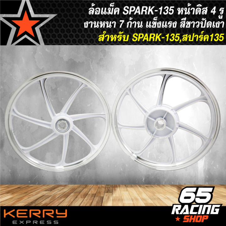 ล้อแม็คspark135-ล้อแม็ก-สำหรับ-spark-135-สปาร์ท135-4รู-สีขาวปัดเงา