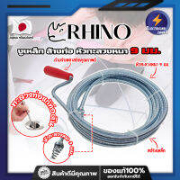 RHINO งูเหล็ก สลิงล้างท่อ หัวหนา 9 มม. เกรดญี่ปุ่น มีให้เลือก 2 ความยาว  ล้างท่อ ลอกท่อ ท่อน้ำงูเหล็กล้างท่อ งูเหล็กทะลวงท่อตัน (ET)