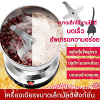 เครื่องปั่น เครื่องบดมัลติฟังก์ชั่น  เครื่องบดผง เครื่องบดกาแฟ เครื่องบดยาผง สมุนไพร เครื่องบดอาหาร เครื่องบดยา เครื่องบดยาผง เครื่องบดพริก บดเครื่องเทศ ที่บดสมุนไพร กาแฟ เครื่องบดสับ เครื่องปั่นบด เครื่องผงขนาดเล็กในครัวเรือน เครื่องบดเมล็ 300ML