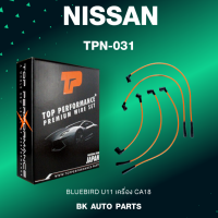 TOP PERFORMANCE (ประกัน 3 เดือน) สายหัวเทียน NISSAN - BLUEBIRD U11 เครื่อง CA18 - MADE IN JAPAN - TPN-031