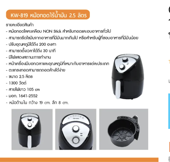 oxygen-หม้อทอดไร้น้ำมัน-รุ่น-kw-819-ขนาด-2-5l-1300-วัตต์-รับประกัน-1-ปี