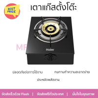 จำนวนจำกัด เตาแก๊สตั้งโต๊ะ เตาแก๊ส เตาแก๊สตั้งโต๊ะ 1 หัวแก๊ส MR HAIER HGH-TB351 รับประกันคุณภาพสินค้า