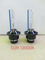 D2R,D2C 12000k 35w หลอดXenon  สว่างทน ให้แสงสีขาวอมฟ้า