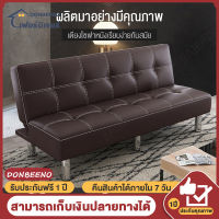 DONBEENO โซฟา โซฟาปรับนอน 2in1 โซฟา 3 ที่นั่ง sofa bed โซฟาที่นอน โซฟาเบาะหนัง ขนาด 178*98*38 ซม.สีน้ำตาล