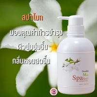 #ส่งฟรี #พร้อมกลิ่นดอกโมก หอมบริสุทธิ์ สดชื่น#เจลอาบน้ำ ดอกโมก #กิฟฟารีน #ฟองครีมนุ่มละมุน ช่วยปรนนิบัติผิวทุกครั้งที่อาบน้ำด้วยคุณค