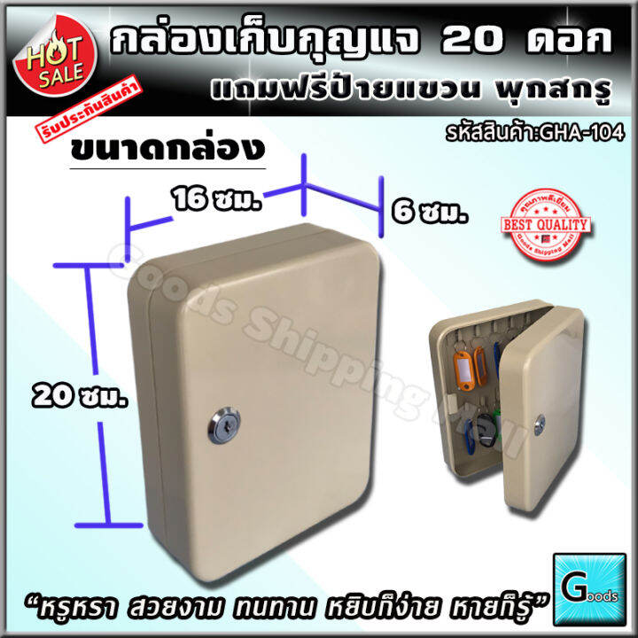 กล่องเก็บกุญแจ-20-ดอก-ส่งฟรี-เก็บเป็นระเบียบ-หยิบง่าย-หายก็รู้-ตู้ใส่กุญแจ-20-ดอก-กล่องกุญแจ-ตู้เก็บกุญแจ-กล่องใส่กุญแจ-ตู้กุญแจ-ที่เก็บกุญแจ-ตู้เก็บกุญแจติดผนัง-กุญแจ-ที่ไว้กุญแจ-ที่ใส่กุญแจ-ห้องเช่า