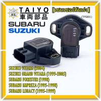 ***ราคาพิเศษ***เซนเซอร์คันเร่ง(TPS sensor) แท้  Subaru ImpreZA /Susuki Vitara  OE: SERA483-06(พร้อมจัดส่ง)