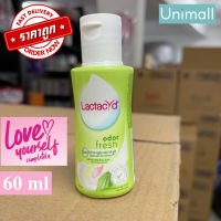 ?แลคตาซิด 60มล. ผลิตภัณฑ์ทำความสะอาดจุดซ่อนเร้น Lactacyd ? สูตรเฟรช ขนาด 60 มล สีเขียว ? ลดราคาพร้อมจัดส่ง ? / Unimall_Th