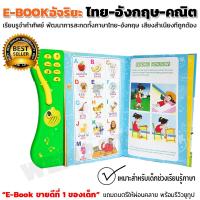 อันดับ 1 หนังสืออัจริยะ รุ่น E-book 4in1 ครบเซ็ทการเรียนรู้ช่วงพัฒนาภาษา อังกฤษ/ไทย/เลข/ดนตรี เหมาะสำหรับเด็กช่วงเรียนรู้ภาษา รุ่นกระดาษแข็งกว่า พร้อมรีวิวยูทูป