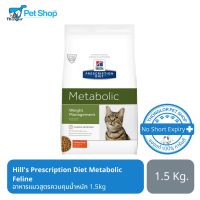 นาทีทอง !!! ส่งฟรี Hills Prescription Diet Metabolic Feline อาหารแมวสูตรควบคุมน้ำหนัก 1.5kg