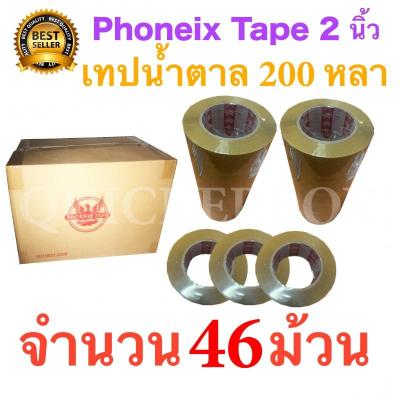 46 ม้วน เทปกาวน้ำตาล เทปขุ่น ปิดกล่อง PHOENIX TAPE ยาว 200 หลา/ม้วน