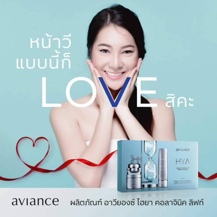 aviance-hya-collagenic-lift-ผลิตภัณฑ์ลดเลือนริ้วรอย-ยกเซ็ท