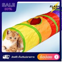 [[แท้100%]] ของเล่นแมว แมวเด็ก แมวโต(cat toy) อุโมงค์ให้น้องแมว หมา วิ่งเล่น ส่งฟรีทั่วไทย by powerfull4289