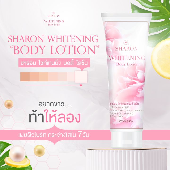 sharon-whitening-body-lotion-โลชั่นบำรุงผิว-เผยผิวกระจ่างใส-by-w-plus-care-1หลอด-250ml