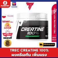 TREC CREATINE 100% ขนาด 300g.