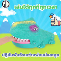 GIU™ ไดโนเสาร์งับนิ้ว เกมส์สนุก ของเล่นงับนิ้ว . วัสดุยางนิ่ม ไม่กลัวเจ็บนิ้ว แสนสนุก、ลุ้น、สนุก、ราคาถู. ของเล่นเสริมทักษะ สร้างเสริมพัฒนาการเด็ก . กดที่ฟัน ไดโนเสาร์งับ ถ้าใครกด โดนนิ้ว กับดัก ไดโนเสาร์ จะงับนิ้ว（เกมส์งับนิ้ว ของเล่นผจญภัย ของเล่นเด็ก）