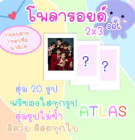 โพลารอยด์เซต ATLAS สุ่ม 20ภาพ