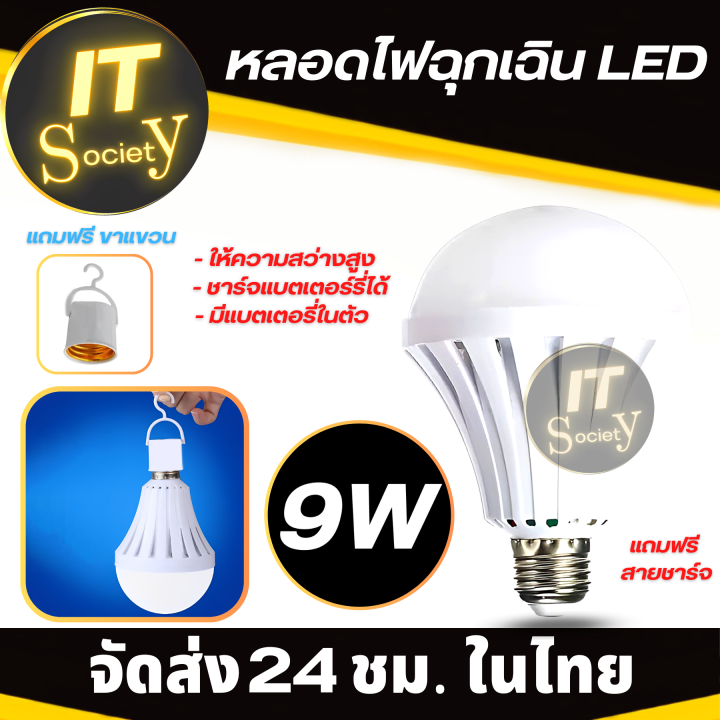 หลอดไฟชาร์จได้-หลอดไฟ-led-light-bulb-แถมฟรี-ที่แขวนหลอดไฟ-หลอดไฟพกพา-หลอดไฟอเนกประสงค์-หลอดไฟอัจฉริยะ-มีแบตในตัว-หลอดไฟฉุกเฉิน-หลอดไฟ-ไฟพกพา