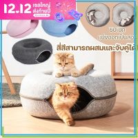 【Welshop】Cat House Donut Pet Cat Tunnel ของเล่นแบบโต้ตอบ เตียงนอนแมว อุโมงค์ของเล่นในร่ม ของเล่นฝึกลูกแมว