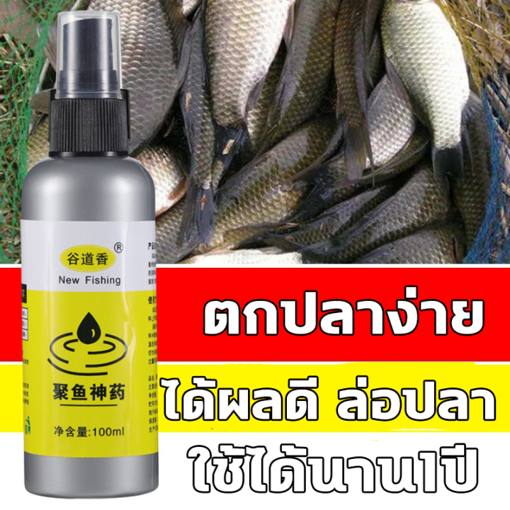 จับได้เร็ว-หัวเชื้อตกปลา-หัวเชื้อปลานิล-ใช้ได้กับเหยื่อทุกชนิด-100ml-สามารถดึงดูดปลาได้หลายชนิด-เหยื่อตกปลา-อาหารตกปลา-หัวเชื้อตกปลาสวาย-เหยื่อปลานิล-ไผ่เขียวตกปลา-สารเร่งปลากิน-ฟีโรโมนตกปลา-หัวเชื้อล