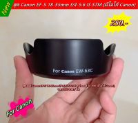 ฮูดเลนส์ Kit Canon EF-S 18-55mm f/3.5-5.6 IS STM มีโลโก้ Canon