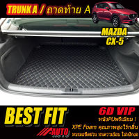 Mazda CX-5 2017-ปัจจุบันTrunk A (เฉพาะถาดท้ายรถแบบ A) ถาดท้ายรถ CX5 2017 2018 2019 2020 2021 พรม6D VIP Bestfit Auto