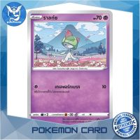 ราลท์ซ (C/SD,Mirror Foil) พลังจิต ชุด พสุธามหายุทธ การ์ดโปเกมอน (Pokemon Trading Card Game) ภาษาไทย s9a032 Pokemon Cards Pokemon Trading Card Game TCG โปเกมอน Pokeverser