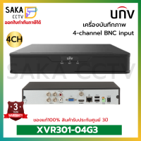 Uniview DVR เครื่องบันทึกภาพ 4ช่อง รองรับกล้อง 5MP รุ่น XVR301-04G3