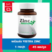 พร้อมส่ง Vistra Zinc 15 Mg 45 แคปซูล ควบคุมความมัน ป้องกันสิว กระตุ้นภูมิคุ้มกัน (P4)