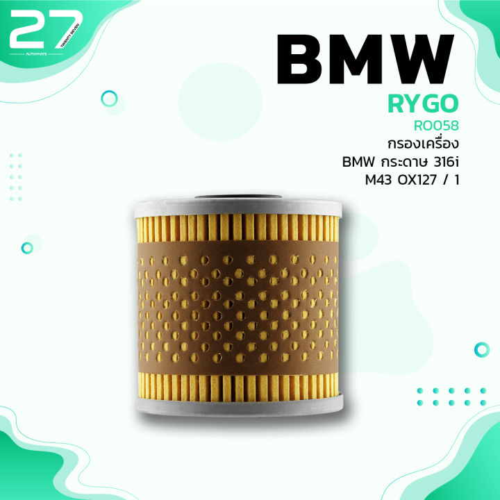 กรองน้ำมันเครื่อง-bmw-m40-series-3-e30-316i-318i-ro058-กรองเครื่อง-กรองน้ำมัน-ox91d-1142-1-709-865