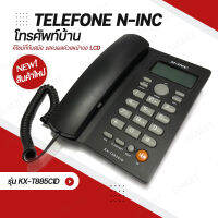 Telefone N-inc รุ่น KX-T885CID โทรศัพท์ โทรศัพย์บ้าน โทรศัพท์สำนักงาน โทรศัพท์โรงแรม รีสอร์ท โทรศัพท์บ้าน โทรศัพท์มัลติฟังก์ชัน โทรศัพย์ [สีดำ]