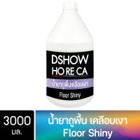 DShow Horeca น้ำยาถูพื้น เคลือบเงา ขนาด 3000มล. ( Floor Shiny )