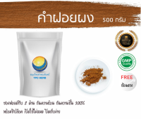 ?ถูกที่สุด? คำฝอยผง เกรดเอ 500 กรัม 450บาท /บรรจุถุงซิป (เก็บง่าย) ฟรอยด์ กันความชื้น  ดอกคำฝอย คำฝอย ผงคำฝอย คำฝอยบดผง