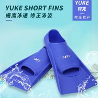 Yuke Swimming Fins Adult Diving Children Training Breaststroke Duck Feet Freestyle Silicone Webs For Men And Women