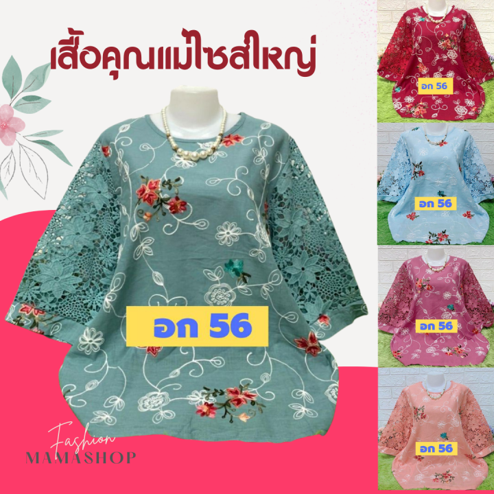 เสื้อคุณแม่-เสื้อลินินงานสวยจ้า-แขนแต่งลูกไม้-อก-56-เกรดเอ-ไซส์ใหญ่สุด-ใส่ได้ถึง-120-โล-เสื้อสาวอวบ