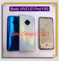 บอดี้ Body（ฝาหลัง+ เคสกลาง）vivo S1 Pro