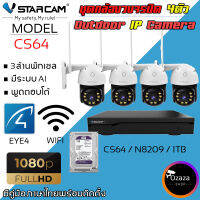 ชุดกล้องวงจรปิด Vstarcam CS64 ความละเอียด 3MP Outdoor Wifi Camera ภาพสี มีAI+ คนตรวจจับสัญญาณเตือน พร้อมกล่อง NVR N8209 / HDD By.Ozaza Shop