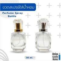 ขวดสเปรย์ ใส่น้ำหอม ขวดเปล่าทรงเพชร 9 เหลี่ยม ขนาด 30 ml. มีให้เลือกฝา 2 สี