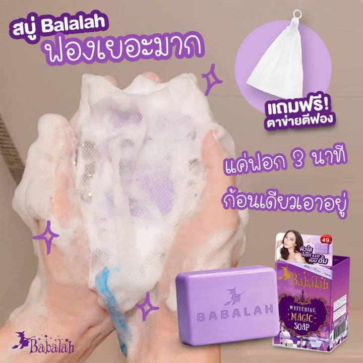 6-ก้อน-สบู่บาบาร่า-ไวท์เทนนิ่ง-เมจิค-babalah-whitening-magic-soap