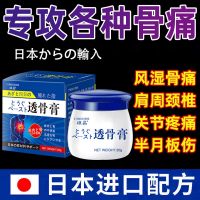 [Significant Effect In One Night] Japanese Penetrating Bone Paste Lumbago And Leg Pain Synovium Cervical Vertebra Shoulder Periarthritis Joint Knee Special Ointment