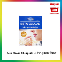 Beta Glucan 10 capsule เบต้ากลูแคน ธันพร  ราคาถูกพร้อมส่ง