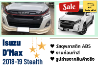 สเกิร์ตหน้า ► Isuzu DMax Stealth ปี 2018-19