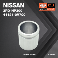 ลูกสูบดิสเบรค NISSAN K13T, MARCH ปี 2019-On นิสสัน / 3PD-N330 / 41121-1HJ0A / ขนาด วงนอก 51.00 สูง 50.50 (จำนวน 1 ชิ้น) (CALIPER PISTON)