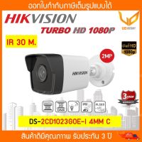 HIKVISION กล้องวงจรปิด IP POE Camera  DS-2CD1023G0E-I (เลนส์4 mm) ความชัด 2MP ภาพอินฟาเรด รับประกัน 3 ปี พร้อมส่ง